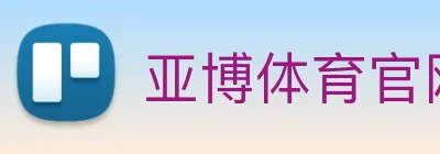亚博体育官网 Logo